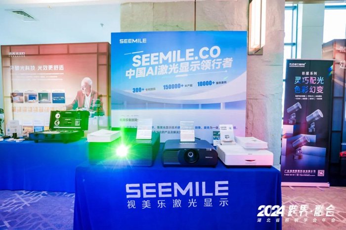 跨界融合,照亮未来——视美乐惊艳亮相2024湖北省照明学会年会