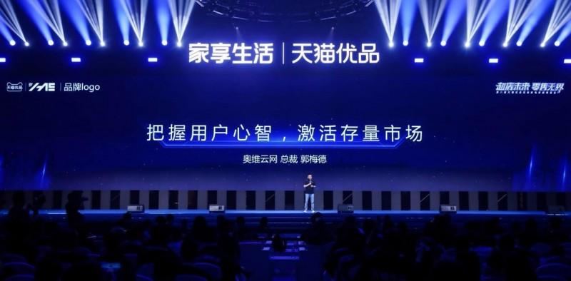 天猫优品第八届高端家电家居博览会:解锁全域新零售未来