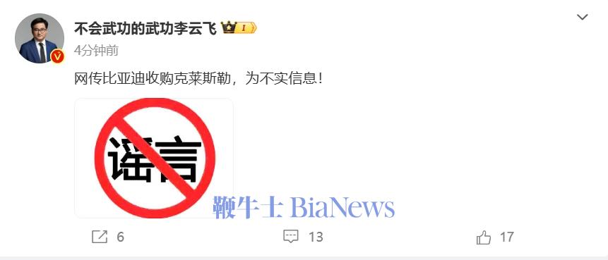 比亚迪否认收购克莱斯勒