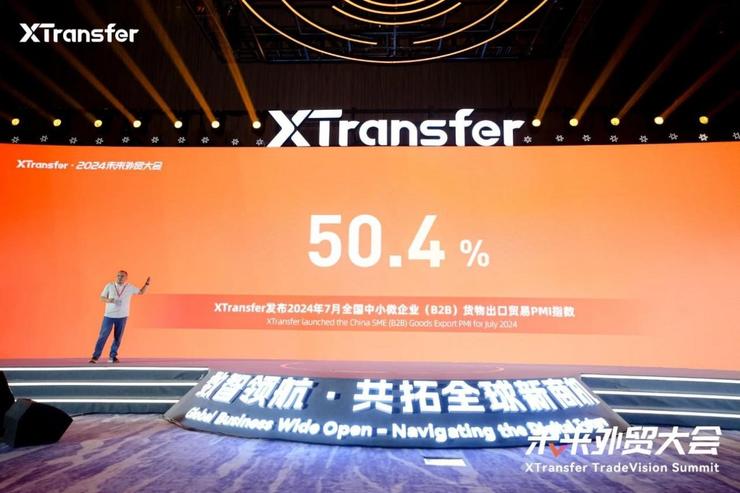 XTransfer创始人兼CEO邓国标:打造B2B外贸金融第一平台,服务超过55万家外贸企业