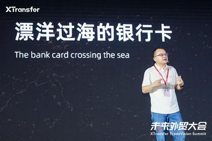 XTransfer创始人兼CEO邓国标:打造B2B外贸金融第一平台,服务超过55万家外贸企业