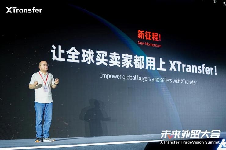 XTransfer创始人兼CEO邓国标:打造B2B外贸金融第一平台,服务超过55万家外贸企业