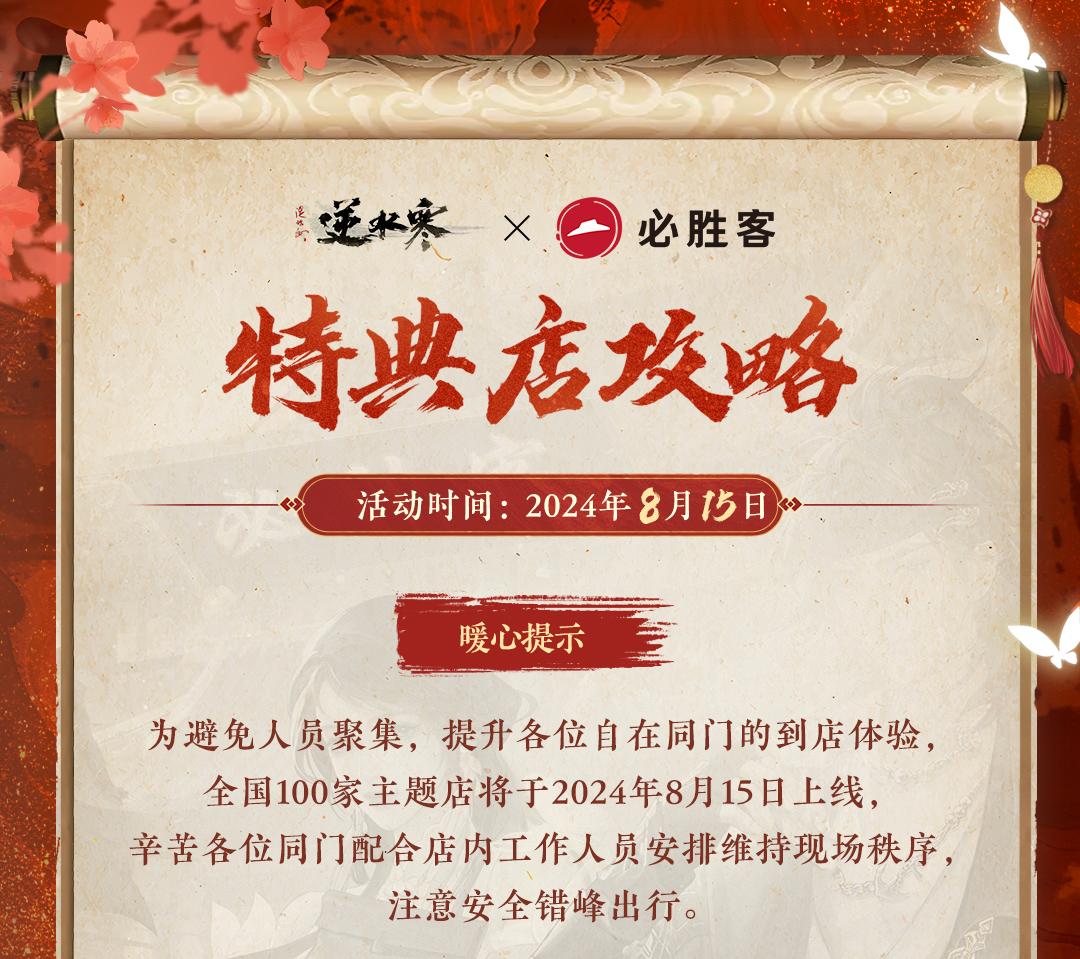 逆水寒手游 x 必胜客联动,购买套餐可得线上 CDK 和线下周边