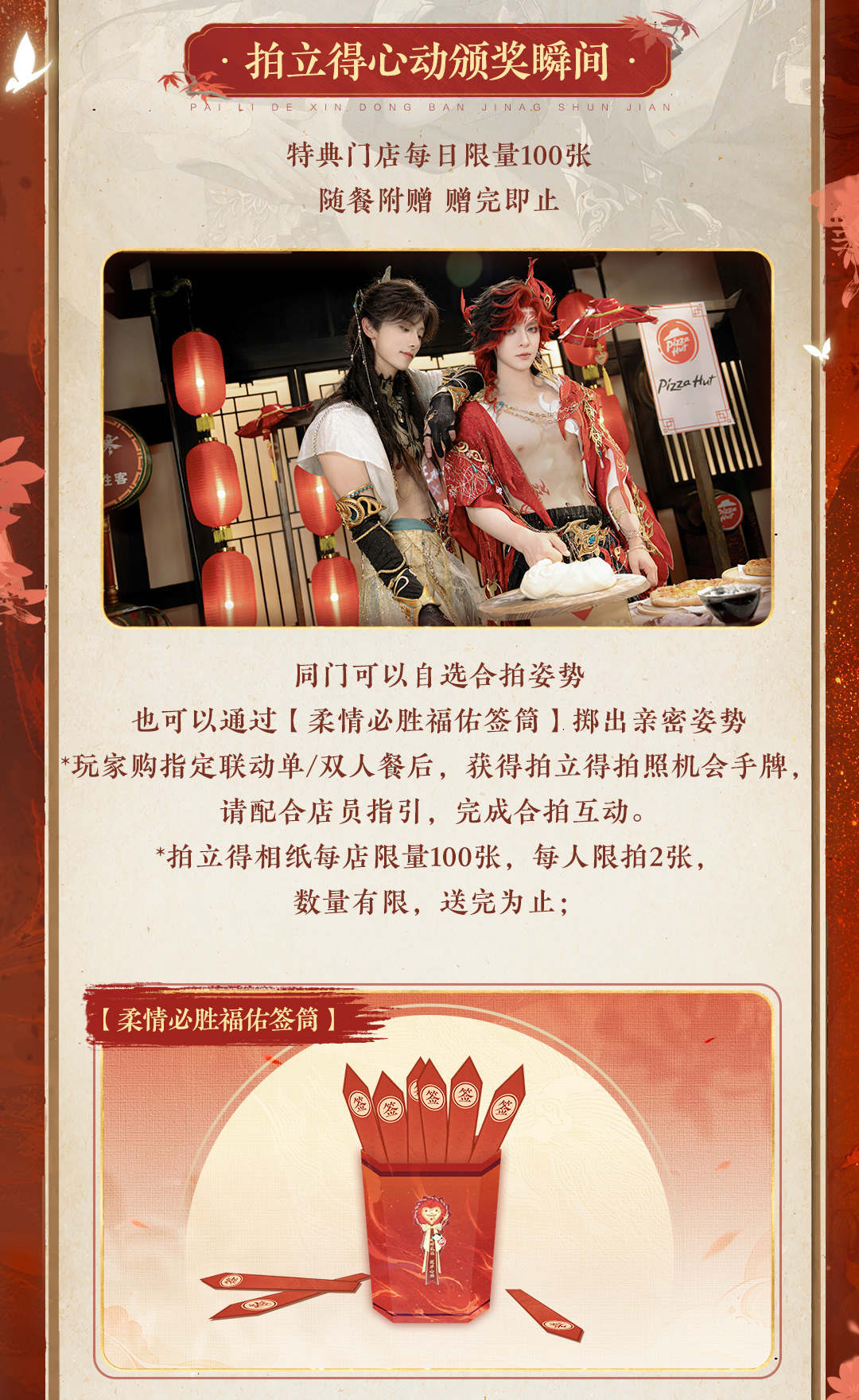 逆水寒手游 x 必胜客联动,购买套餐可得线上 CDK 和线下周边