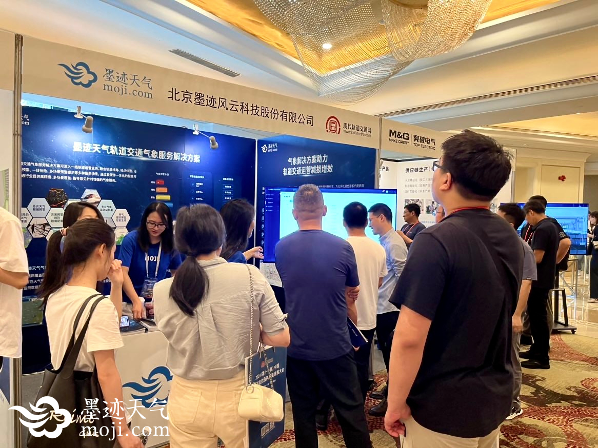 助力智慧城轨系统创新,墨迹天气亮相中国城市轨道交通高质量发展大会