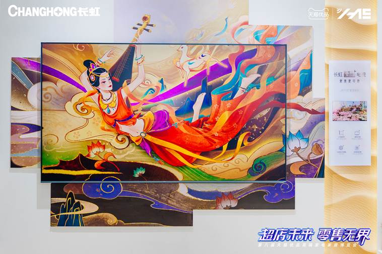 超店未来 零售无界 | 2024第八届长虹电视&天猫优品HAE大会 长虹壁画+电视荣获大奖