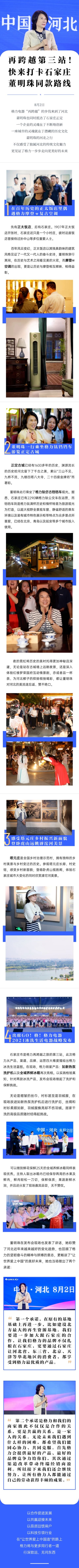 再跨越第三站！快来打卡石家庄董明珠同款路线！