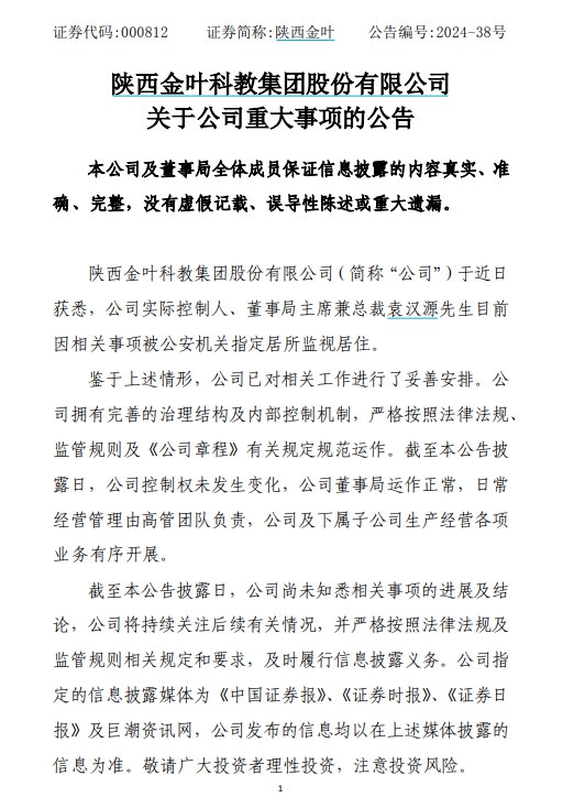 V观财报｜陕西金叶实控人被监视居住，烟草业多名高管年内被留置
