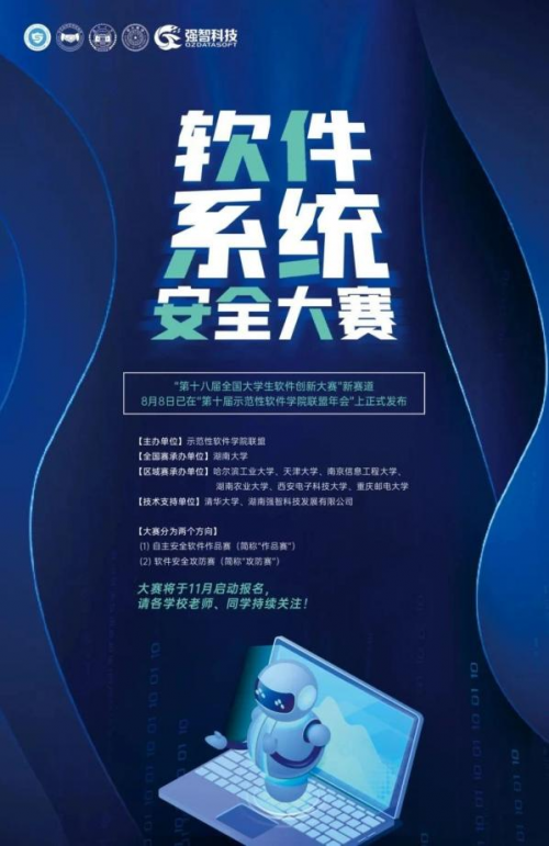 强智科技受邀参加湖南省计算机学会2024年学术年会,并作技术报告