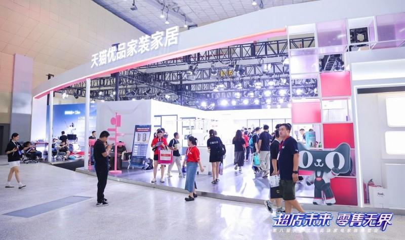 天猫优品第八届高端家电家居博览会:解锁全域新零售未来