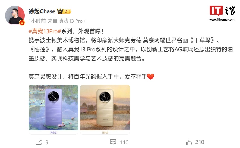 realme 真我 13 Pro 系列手机莫奈主题配色公布:《睡莲》紫、《干草垛》金