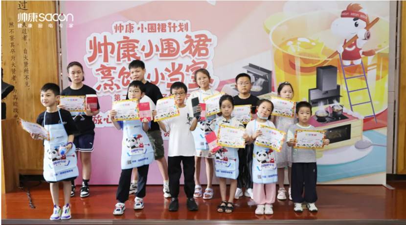 放心消费，与爱“童”行丨帅康小围裙第一期游学计划圆满成功