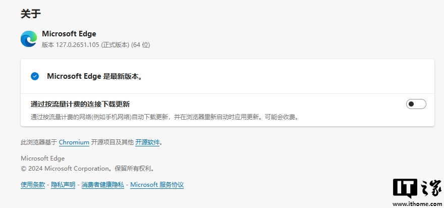 微软 Edge 浏览器更新至 127.0.2651.105 版本 ,修复上传文档时崩溃的问题