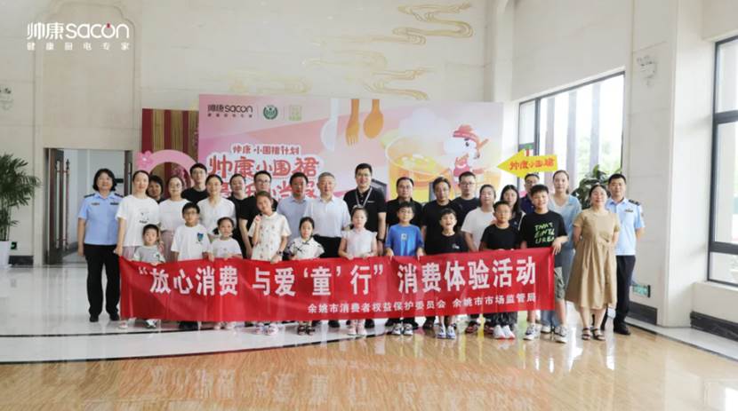 放心消费，与爱“童”行丨帅康小围裙第一期游学计划圆满成功