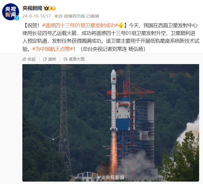 我国遥感四十三号 01 组卫星发射成功,开展低轨星座系统新技术试验