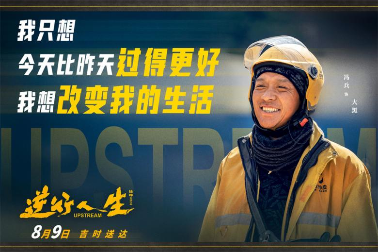 谁把《逆行人生》困在了舆情里?