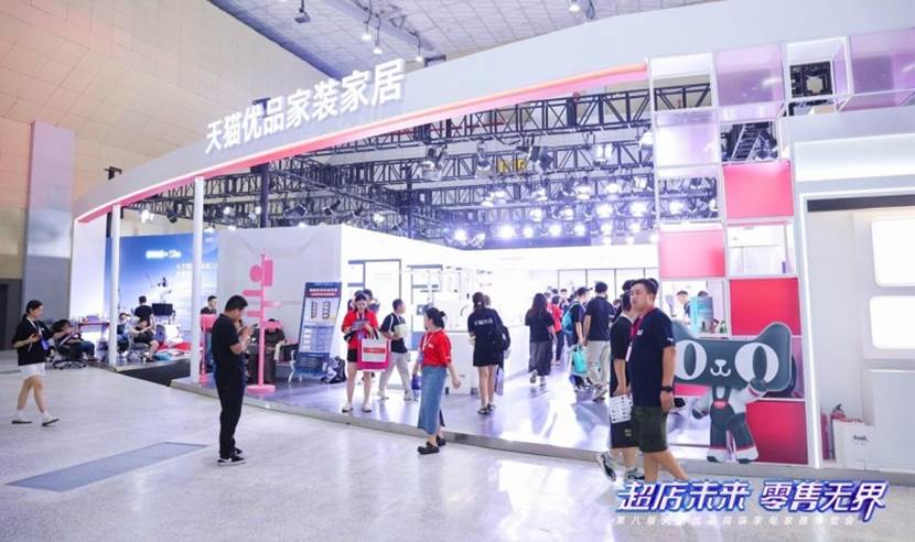 天猫优品第八届高端家电家居博览会:解锁全域新零售未来