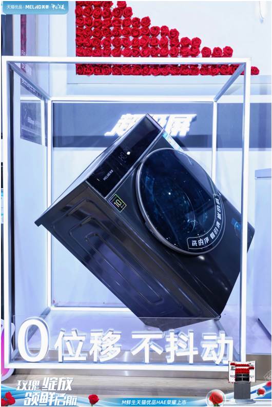 杭城HAE展会,美菱玫瑰绽放,领航新鲜生活