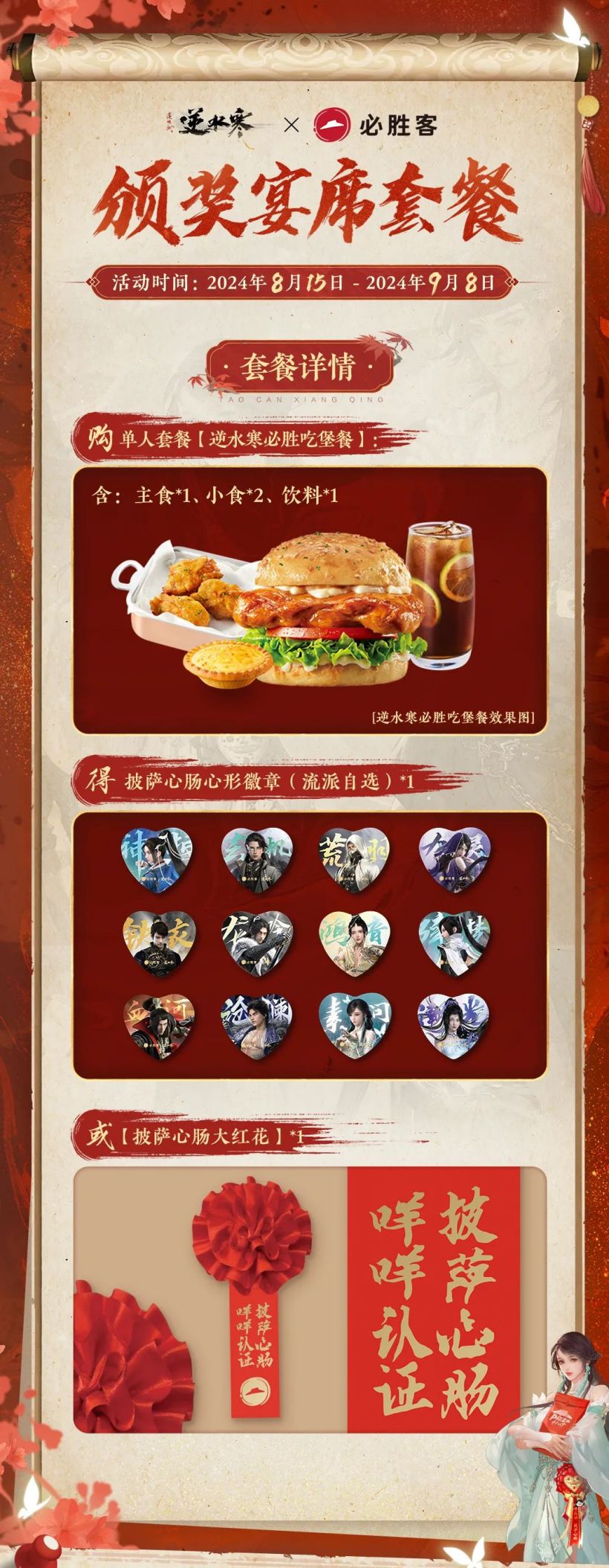 逆水寒手游 x 必胜客联动,购买套餐可得线上 CDK 和线下周边