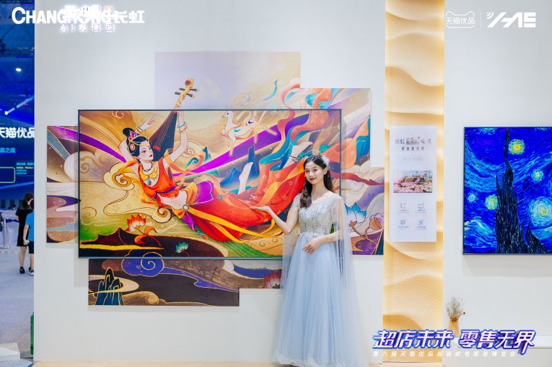超店未来 零售无界 |2024第八届长虹电视&天猫优品HAE大会 长虹壁画+电视荣获大奖