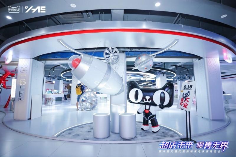 天猫优品第八届高端家电家居博览会:解锁全域新零售未来