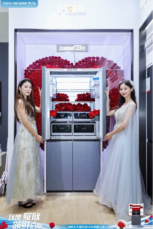 杭城HAE展会,美菱玫瑰绽放,领航新鲜生活