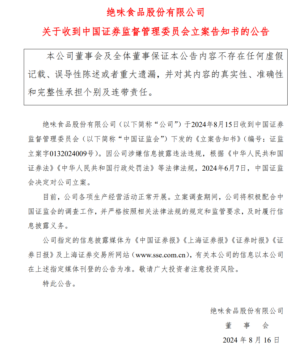 公告截图 图源 同花顺iFinD