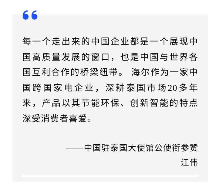 海尔泰国春武里空调工业园奠基,持续引领东南亚市场