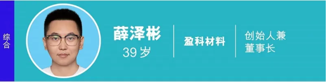 北极光投资的四位企业家上榜《财富》中国40岁以下商界精英系列榜单