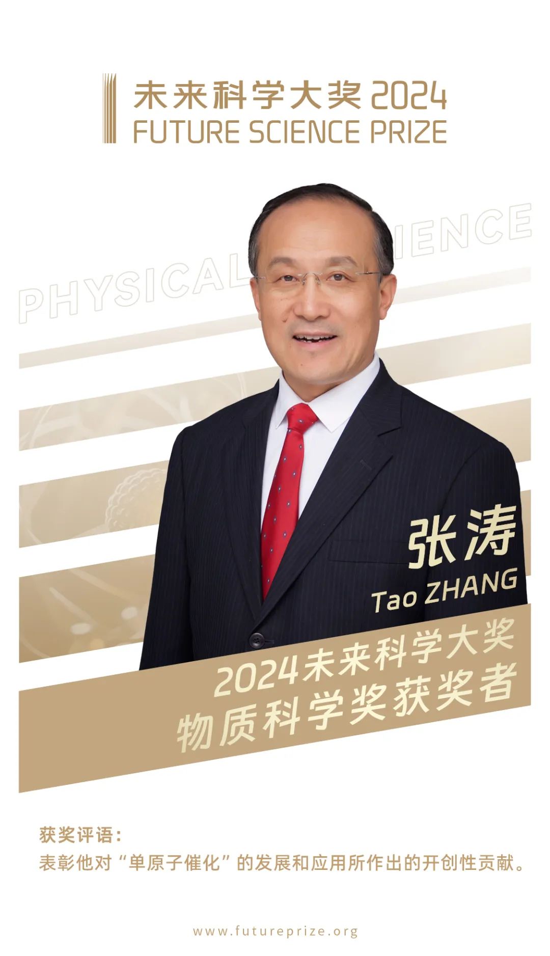 4位学者获2024未来科学大奖，单项奖金约720万元！