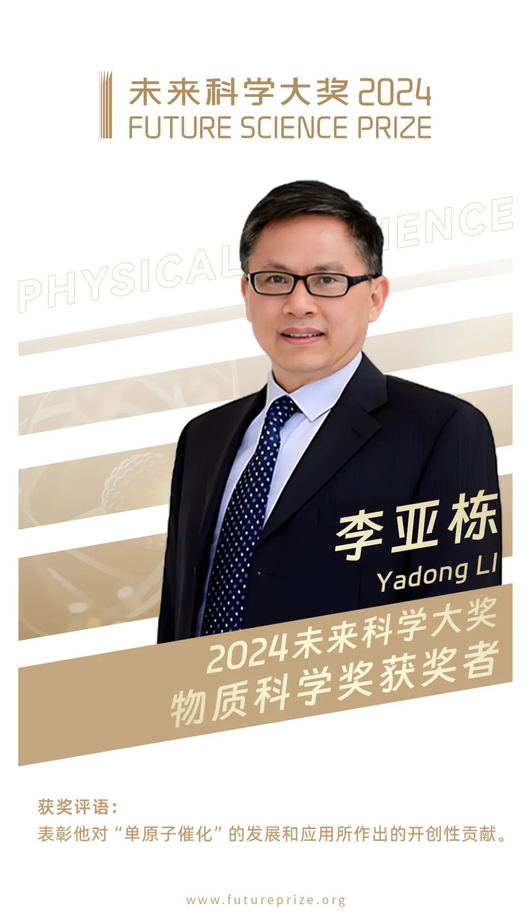 4位学者获2024未来科学大奖，单项奖金约720万元！