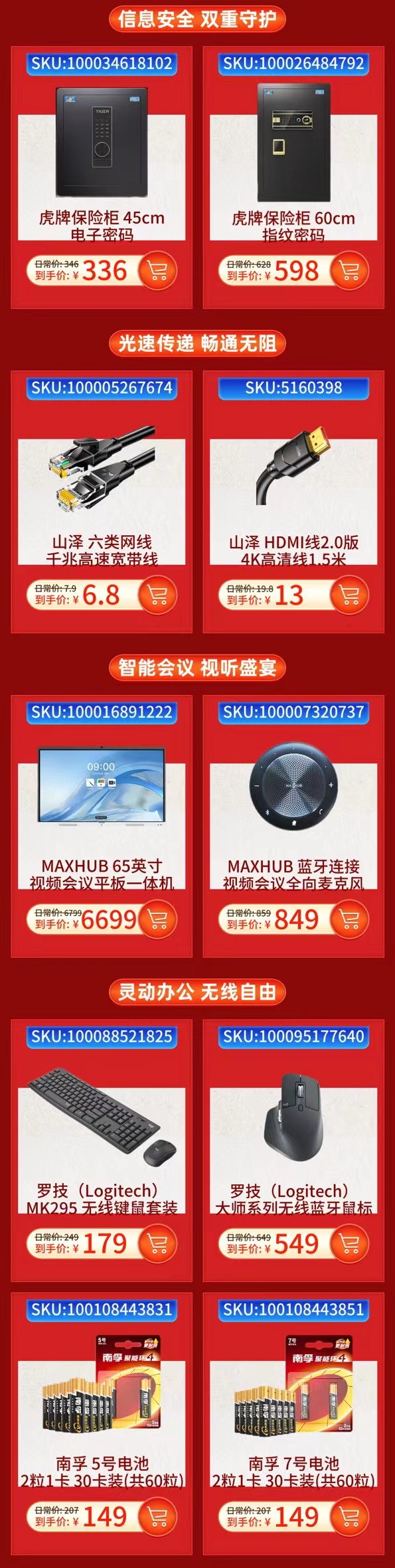 虎牌、罗技、得力、MAXHUB等大牌齐聚 企业客户来京东采购3C数码尽享优惠