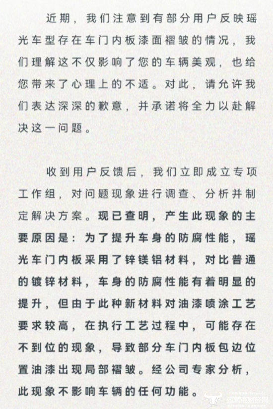 星途瑶光曾陷车漆门风波 营销副总湛先好曾称“造好车很难”