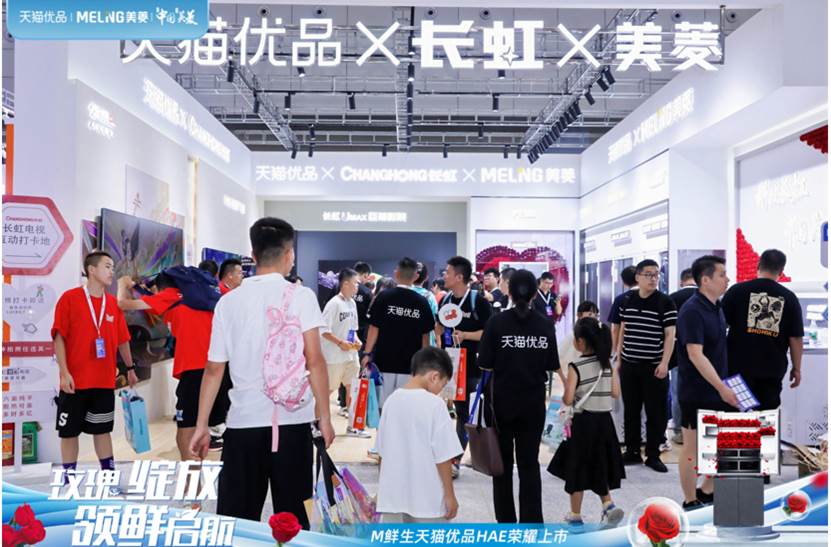 杭城HAE展会,美菱玫瑰绽放,领航新鲜生活