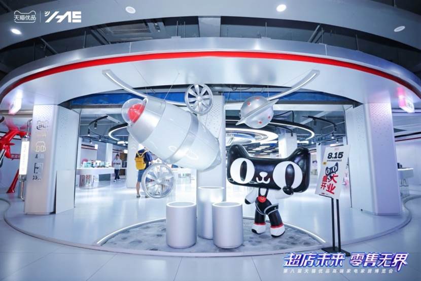 天猫优品第八届高端家电家居博览会:解锁全域新零售未来