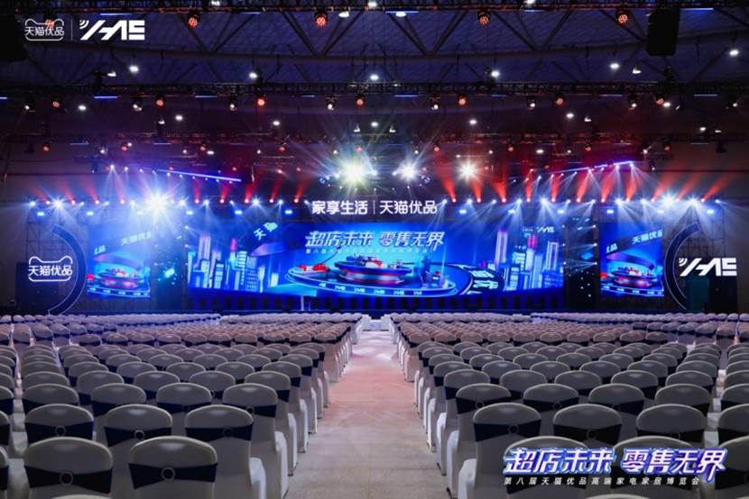 天猫优品第八届高端家电家居博览会:解锁全域新零售未来