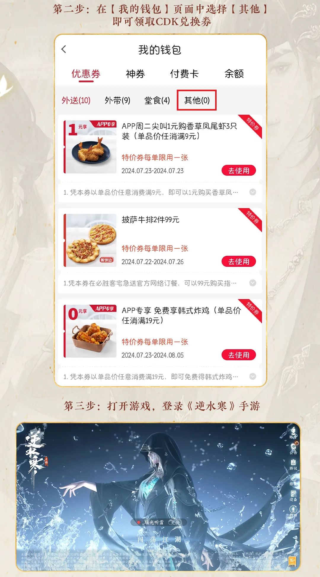 逆水寒手游 x 必胜客联动,购买套餐可得线上 CDK 和线下周边