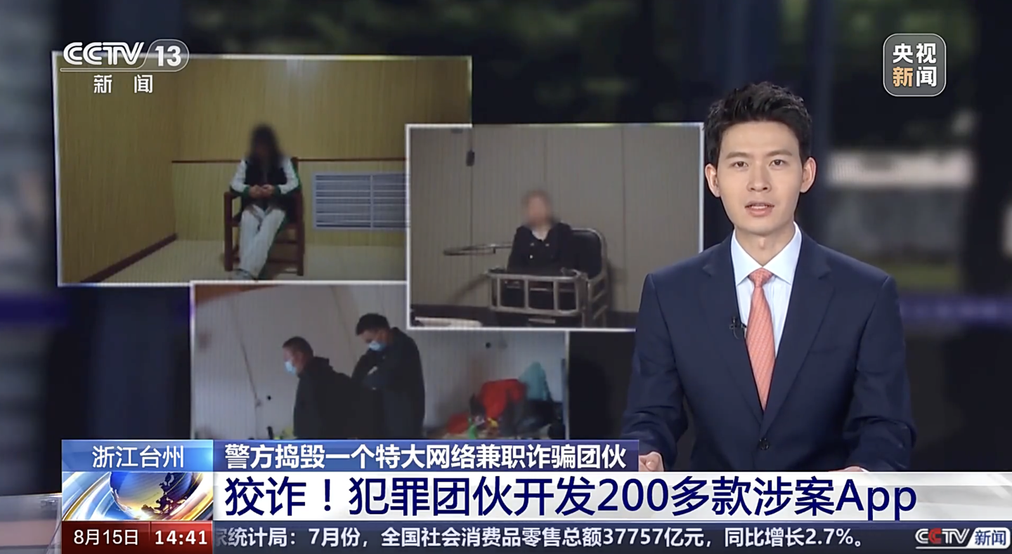 浙江台州警方破获特大“网络刷单兼职”诈骗案,团伙两年开发 200 款 App 骗了 8 万人
