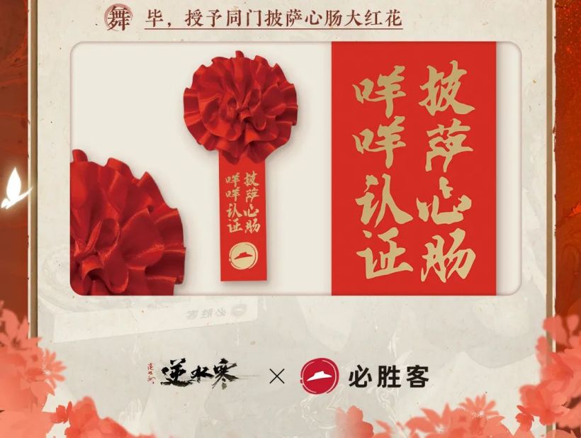 逆水寒手游 x 必胜客联动,购买套餐可得线上 CDK 和线下周边