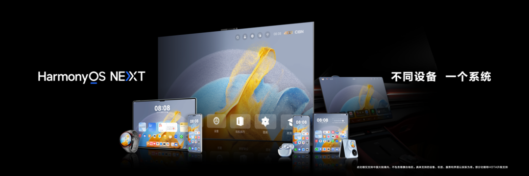 HarmonyOS NEXT即将正式商用 开启安全智能的全场景智慧生活