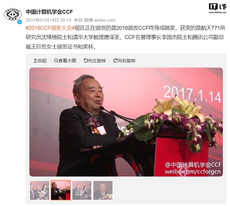 中国 CPU 芯片先驱沈绪榜院士逝世,享年 92 岁