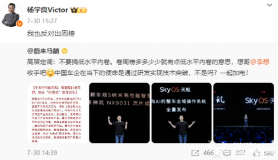 理想汽车周榜惹争议后又继续发布 是故意的?总裁马东辉怎么看?