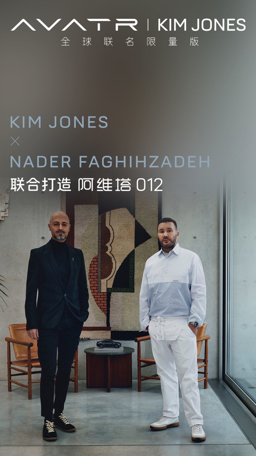 阿维塔官宣 8 月 21 日举行增程技术发布会,全球联名限量版 012 晚 8 点首秀