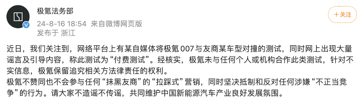 小米SU7与极氪007对撞测试是“付费测试”?极氪回应