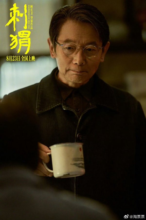 电影《刺猬》发布敬知己海报：葛优、王俊凯成一杯子好朋友