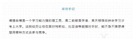 网文称上汽大众新任副总傅强曾曝自己高二前是学渣？真的这么说？