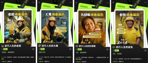 《逆行人生》主角上闲鱼投简历 搞副业也能另起一行