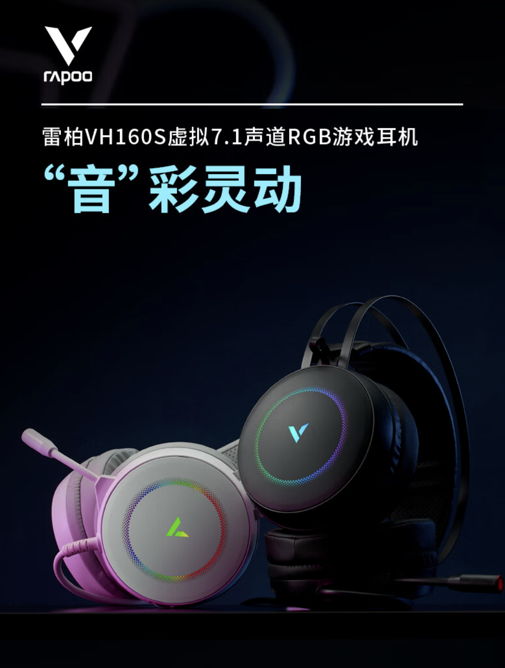 雷柏开学季大礼包惊喜好价 199元超级全家桶助你爽玩黑神话悟空