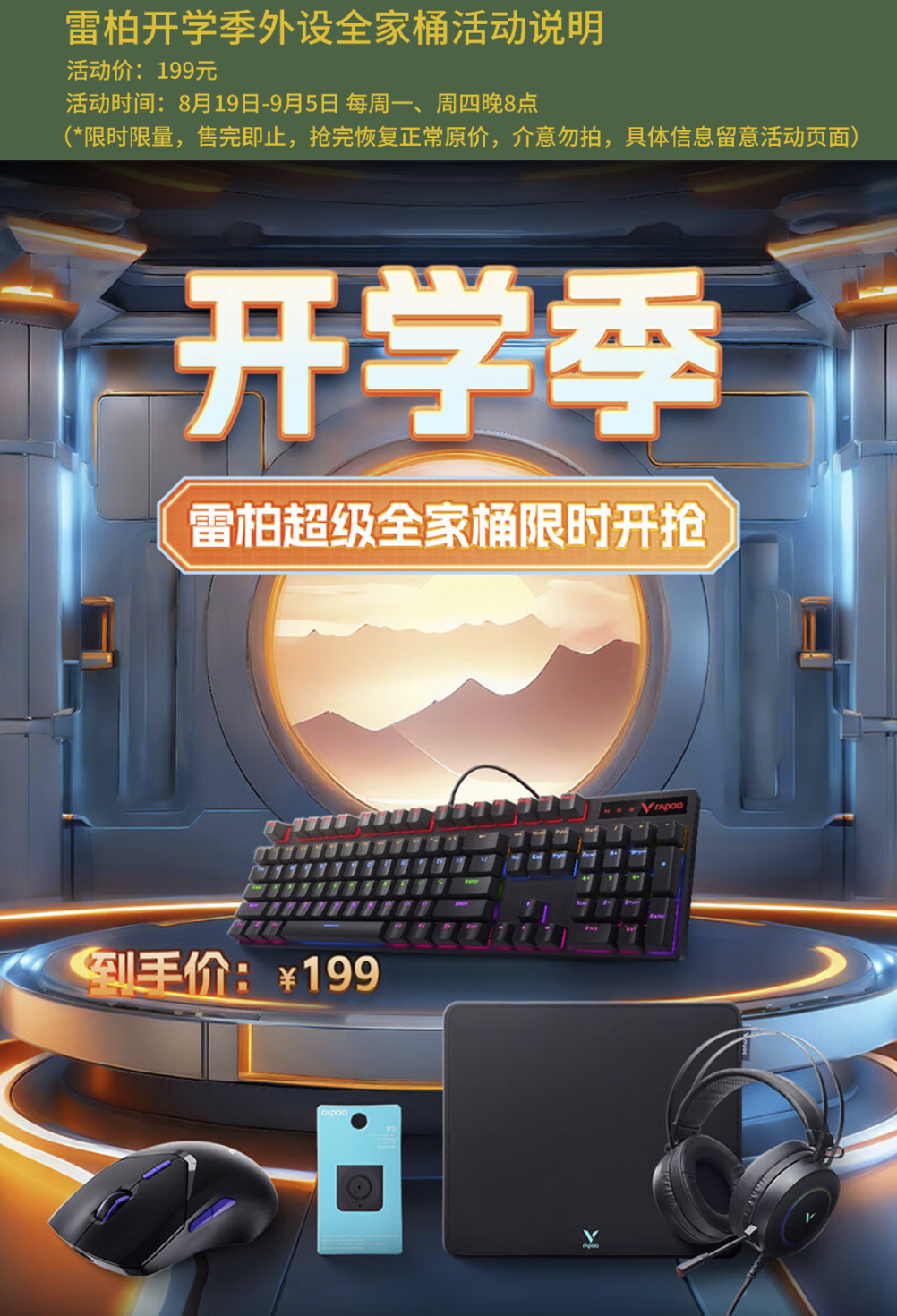 雷柏开学季大礼包惊喜好价 199元超级全家桶助你爽玩黑神话悟空