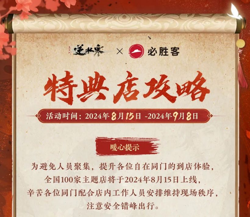 逆水寒手游 x 必胜客联动,购买套餐可得线上 CDK 和线下周边